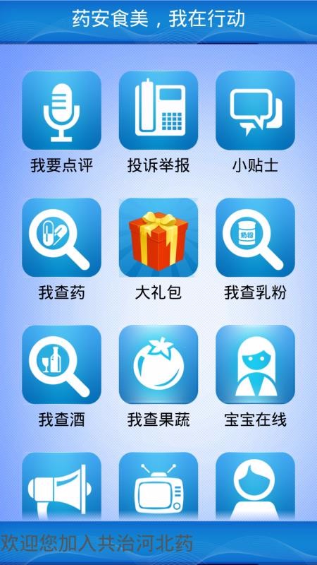 药安食美_截图3