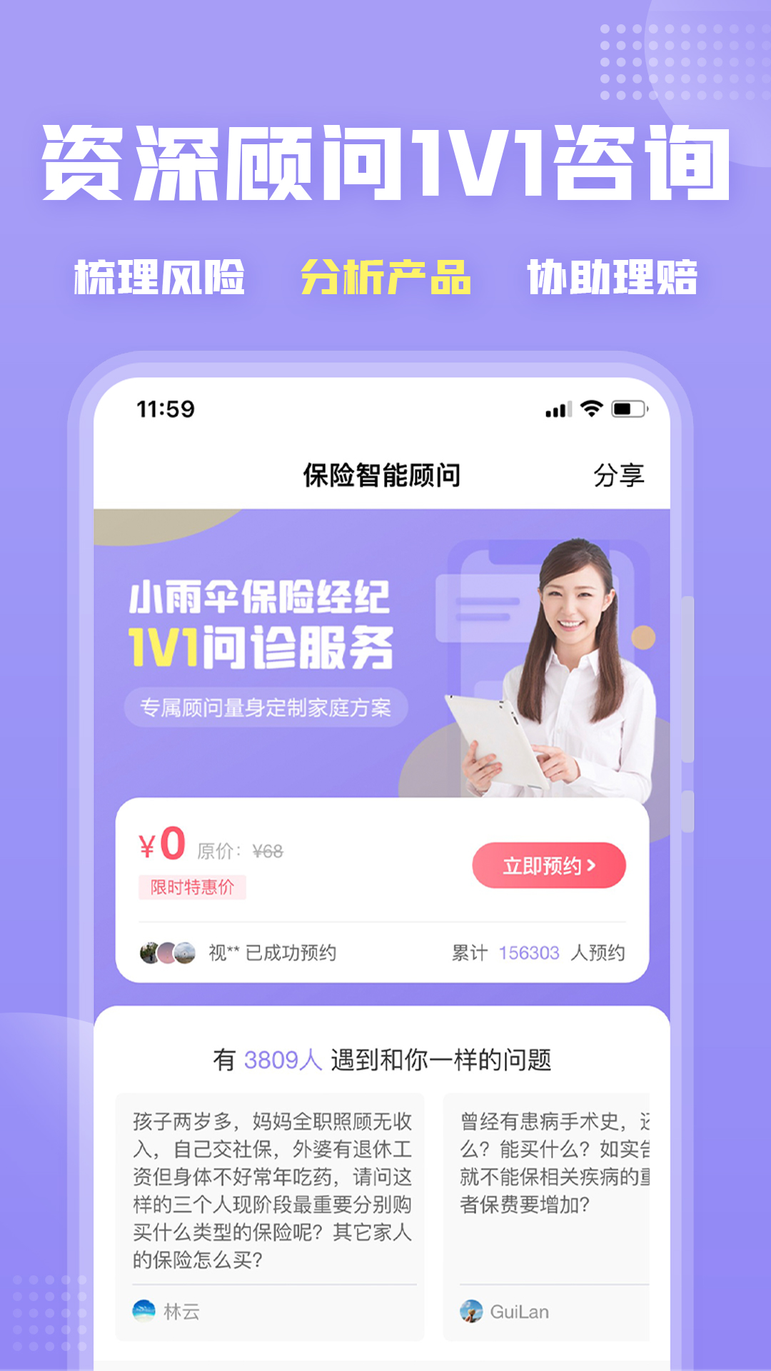 保险智能顾问_截图2