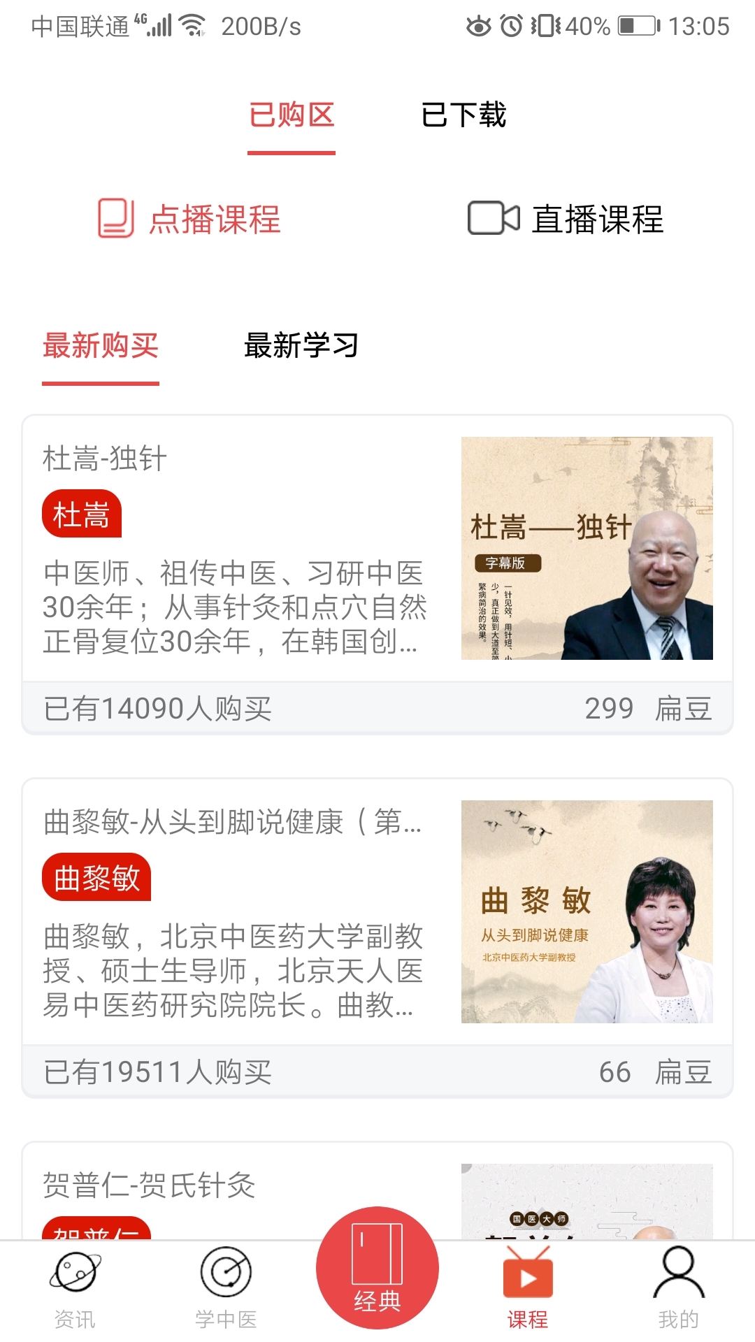 扁鹊中医_截图1