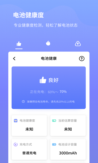 电池专家_截图2