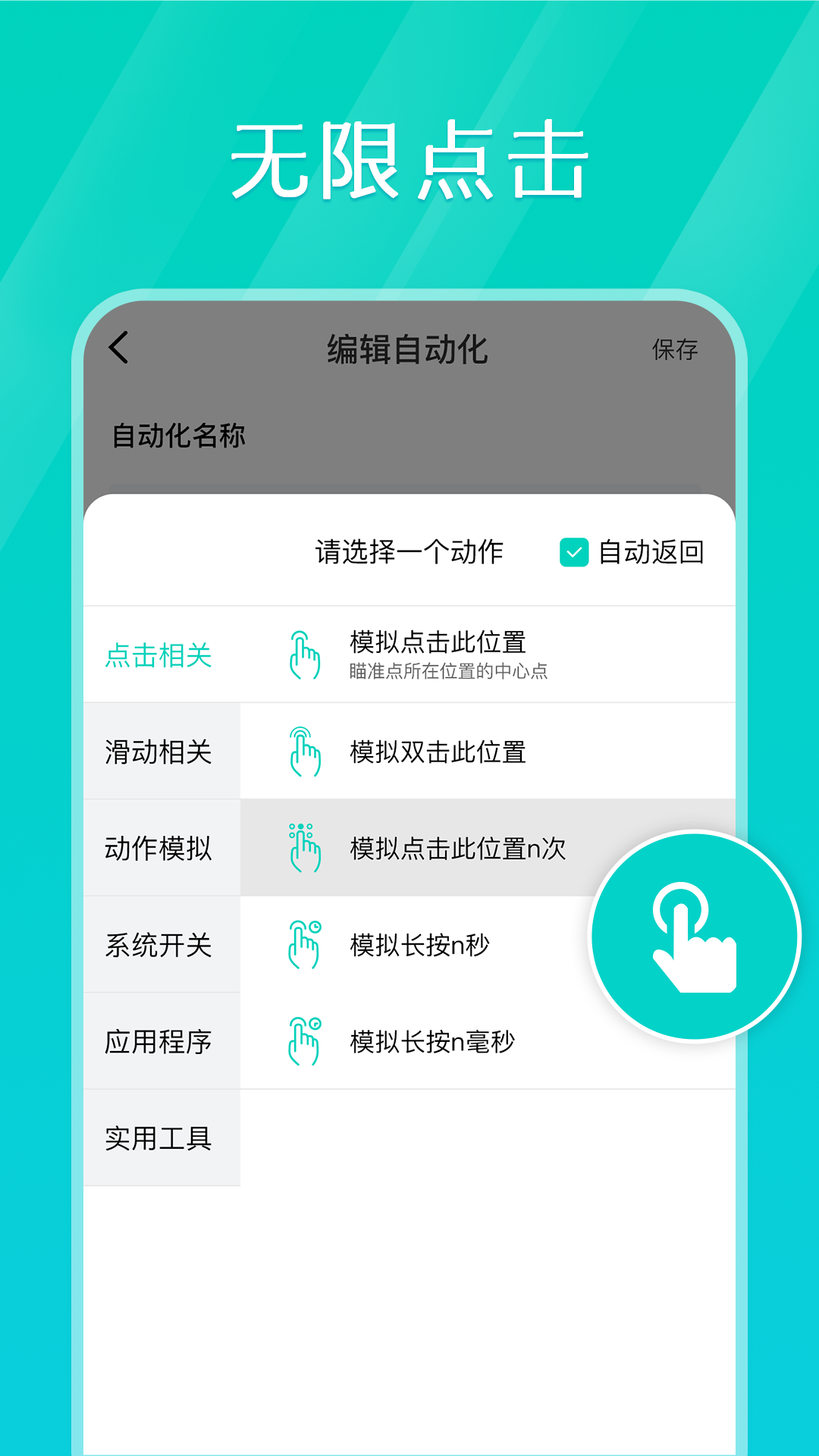 tap连点器_截图5