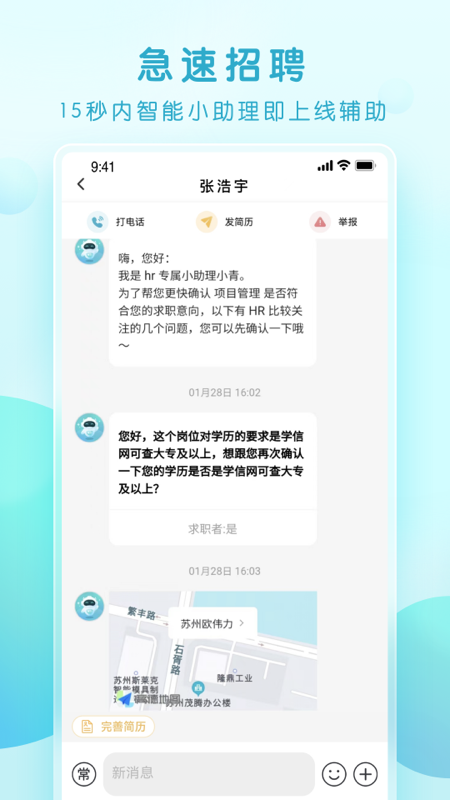 青云网聘_截图2