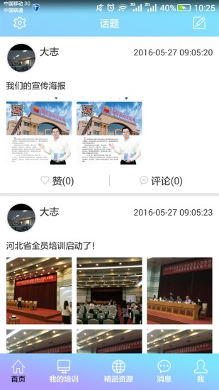 教师培训网_截图1