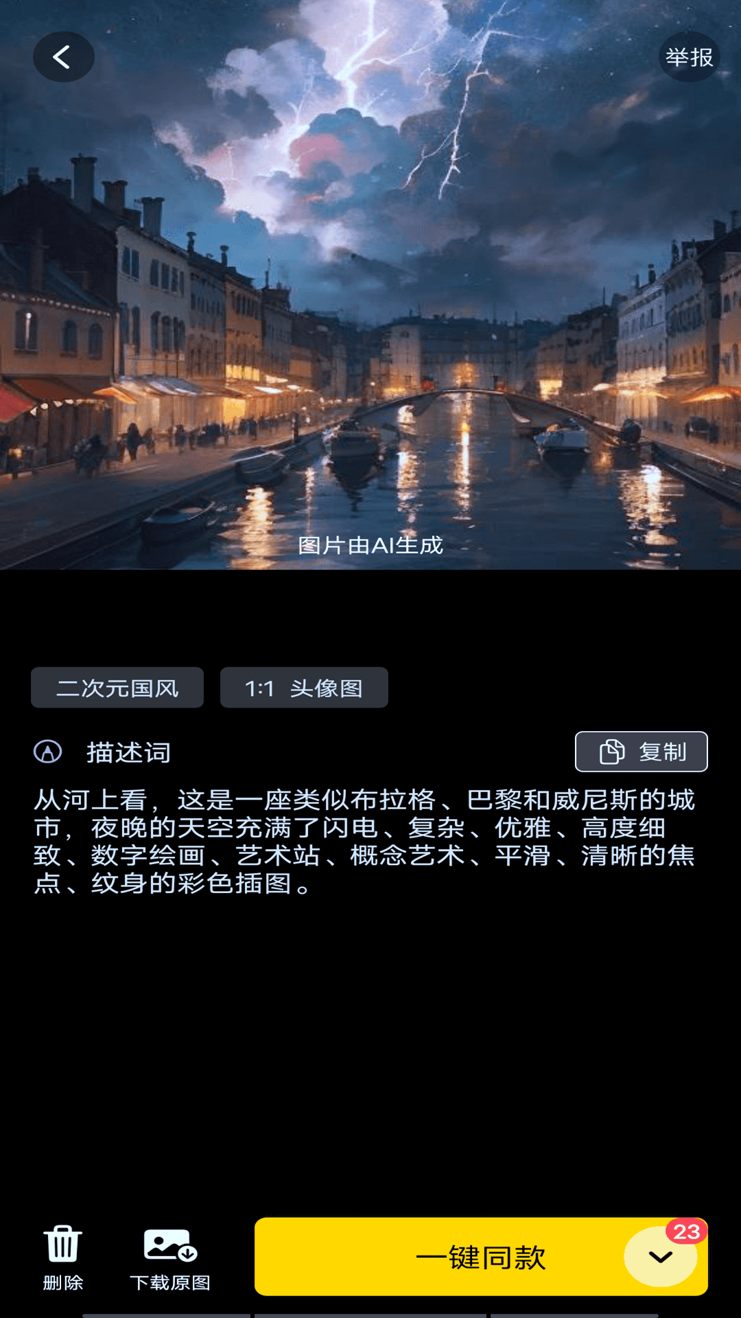 ai文生图_截图4