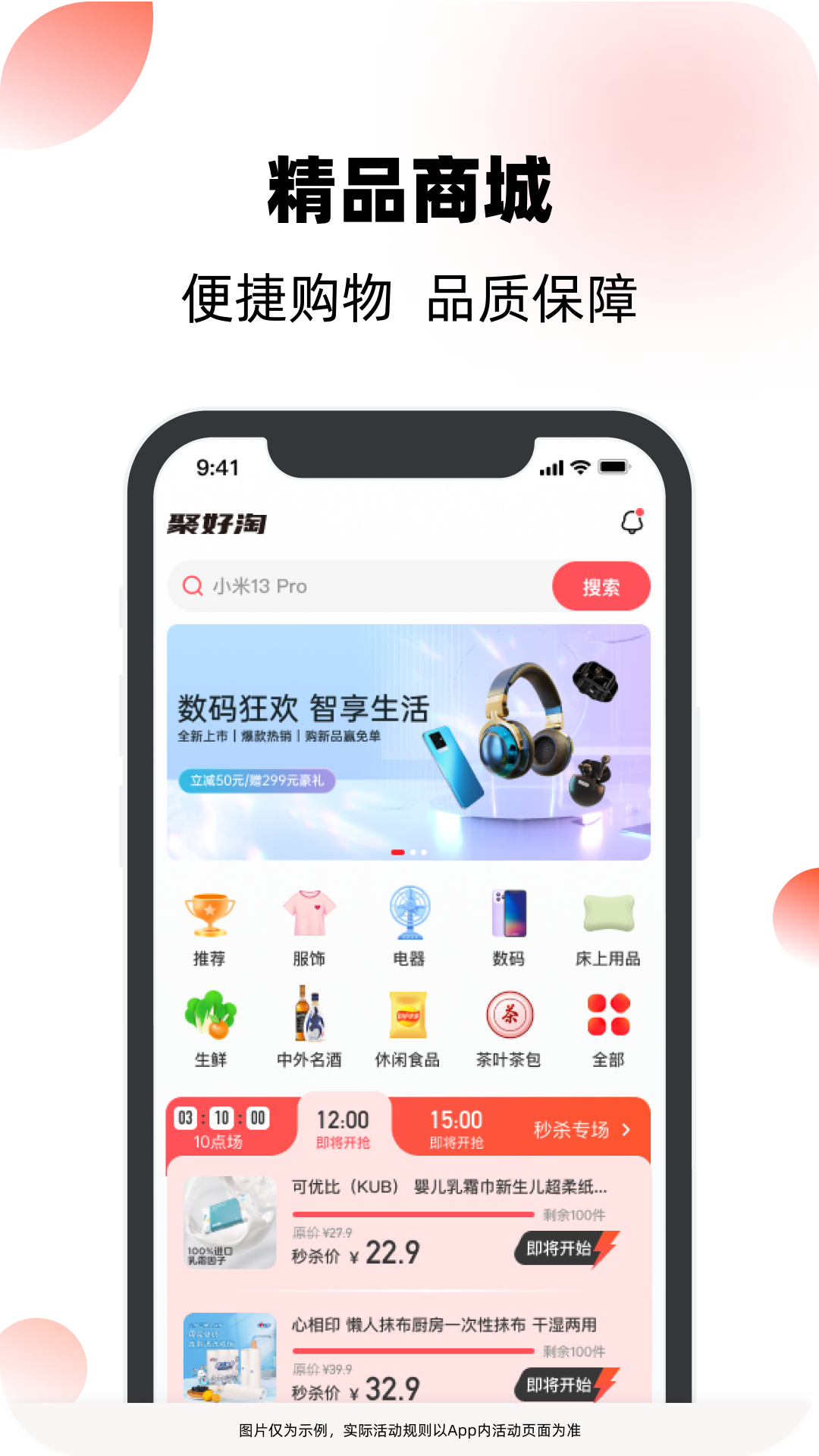 聚好淘_截图1