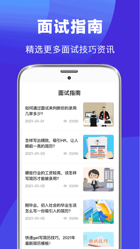最美简历制作_截图4