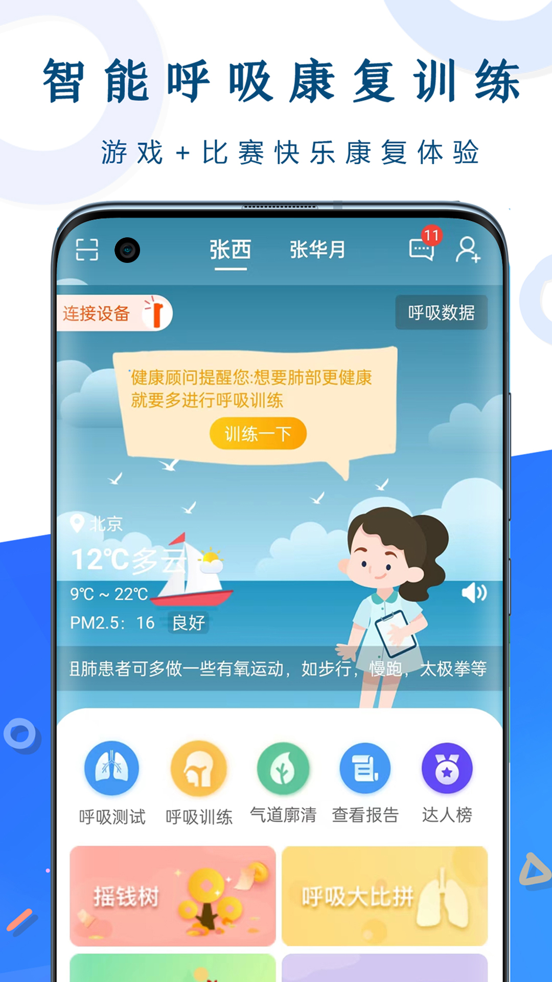 呼吸部落_截图1