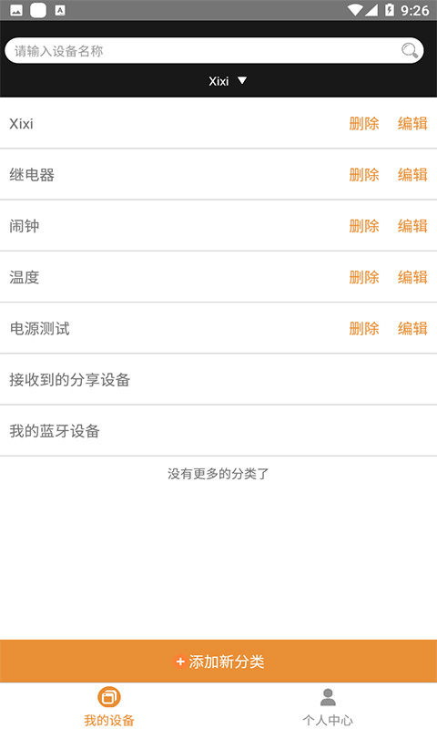 欣易联_截图2