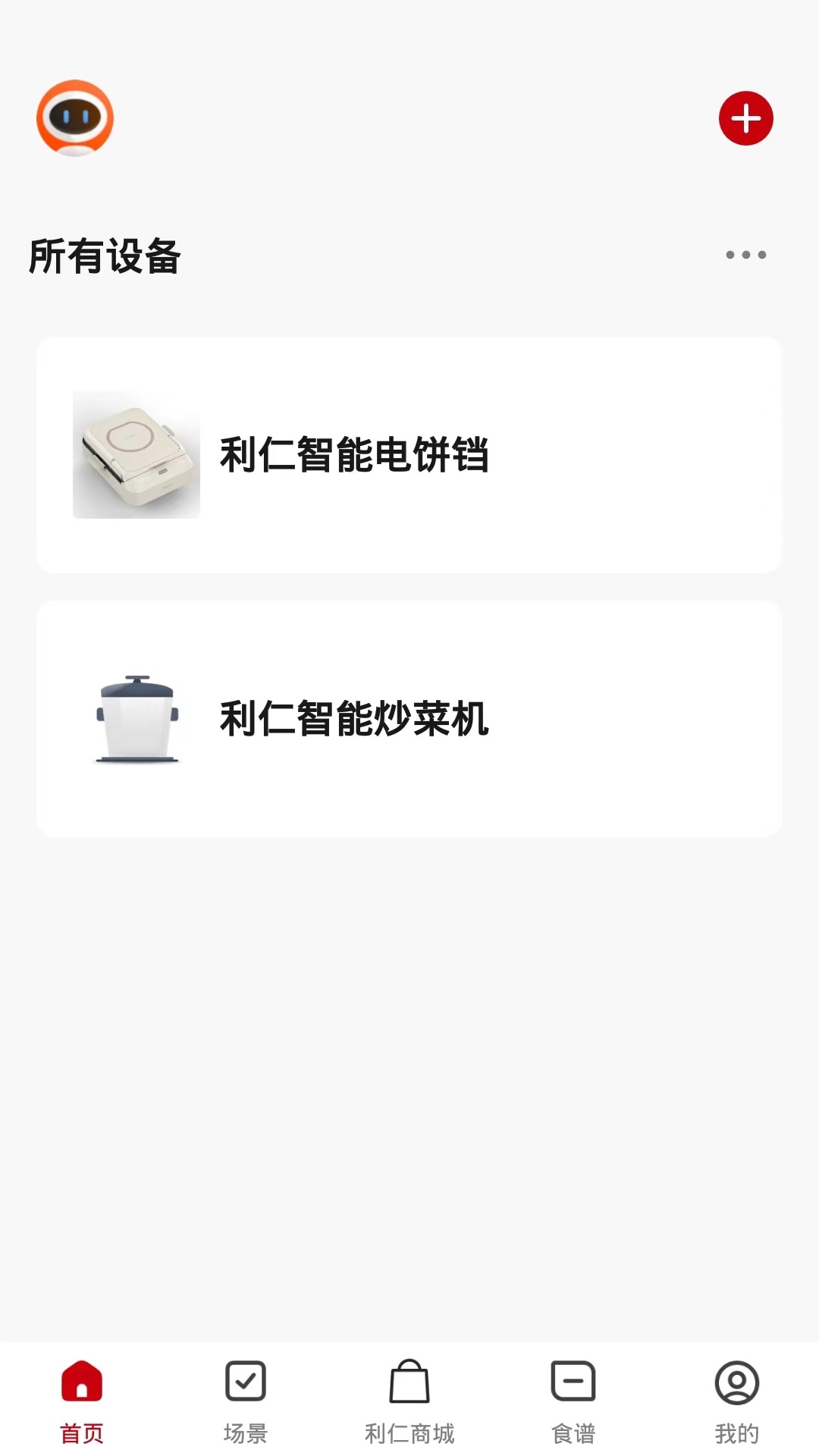 利仁科技家_截图2