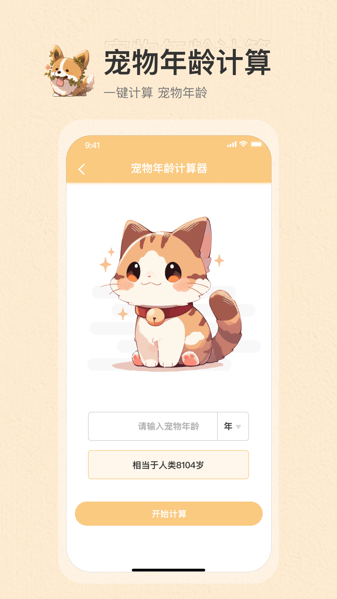 全栈狗叫翻译器_截图1
