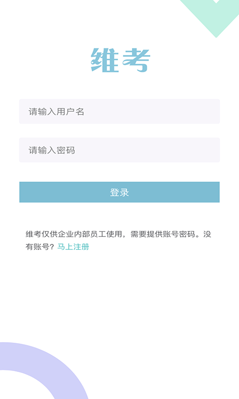 维考_截图2
