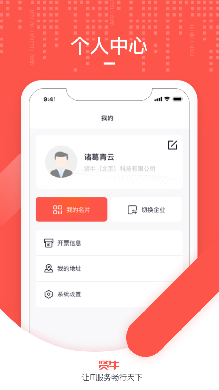 贤牛商家版_截图3