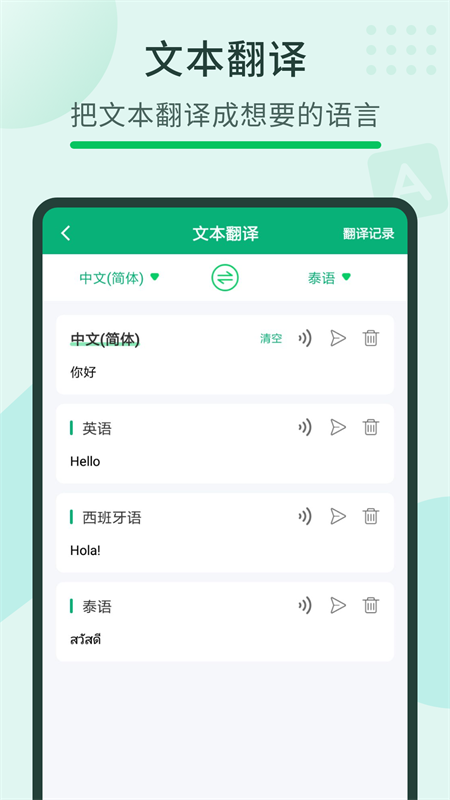 随手翻译宝_截图2