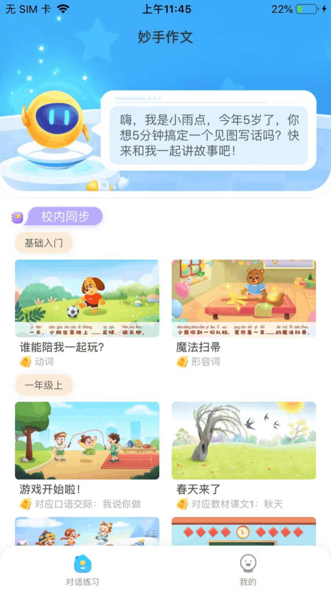 妙手作文_截图1