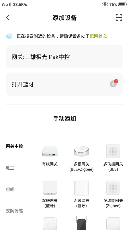 pak智能家居_截图3