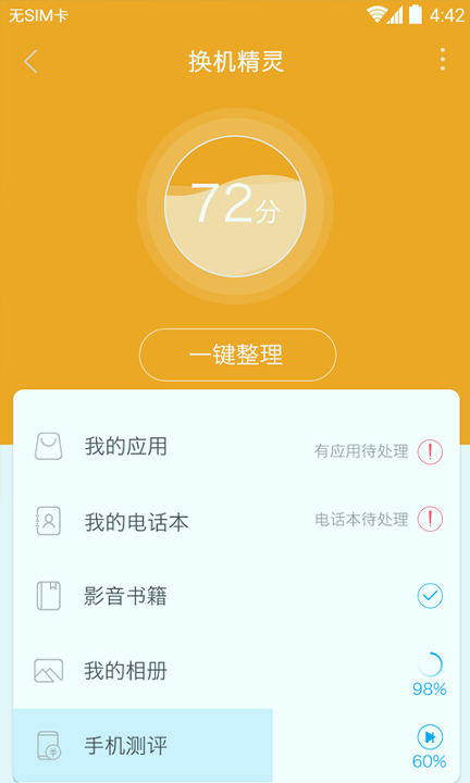 换机精灵_截图4