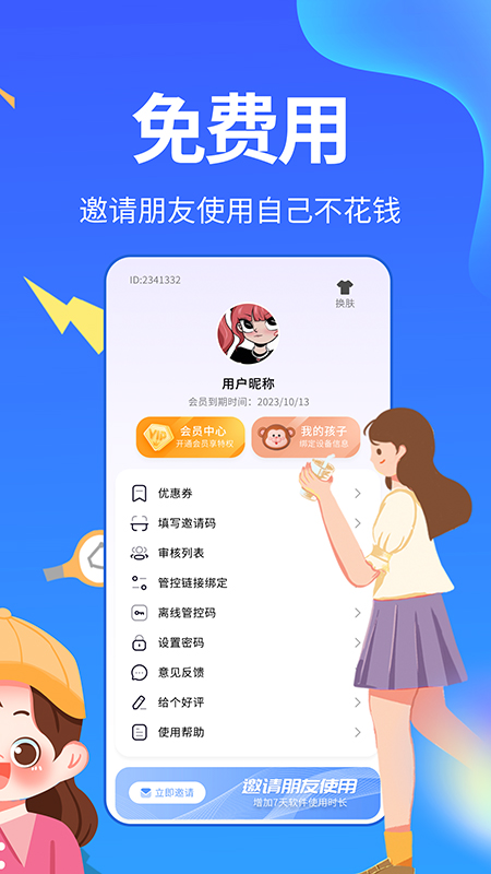儿童手机管理_截图5