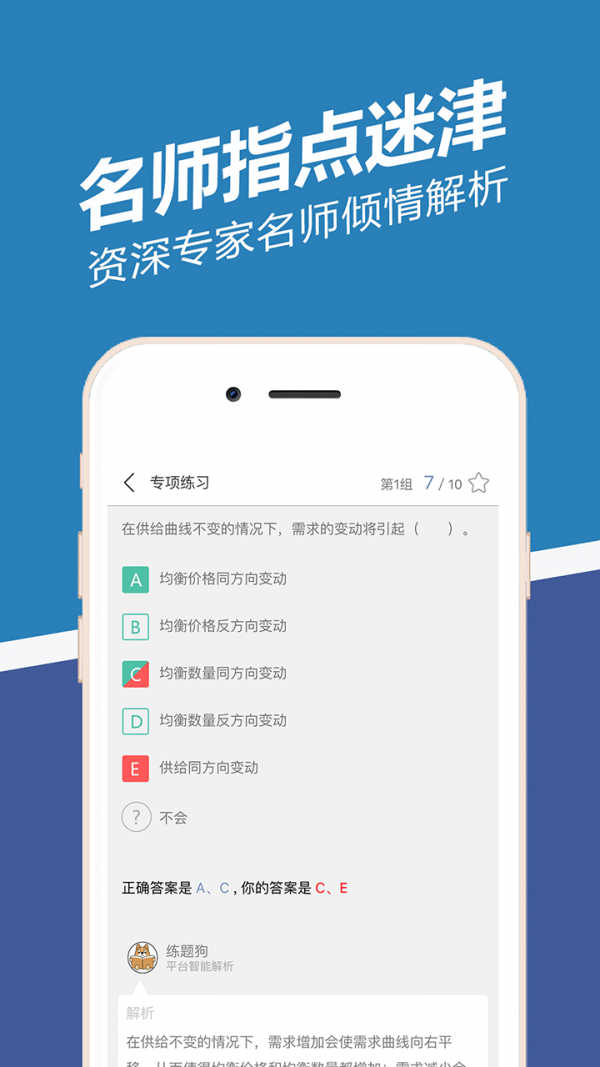 经济师练题狗_截图2