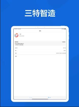 三特智造_截图2