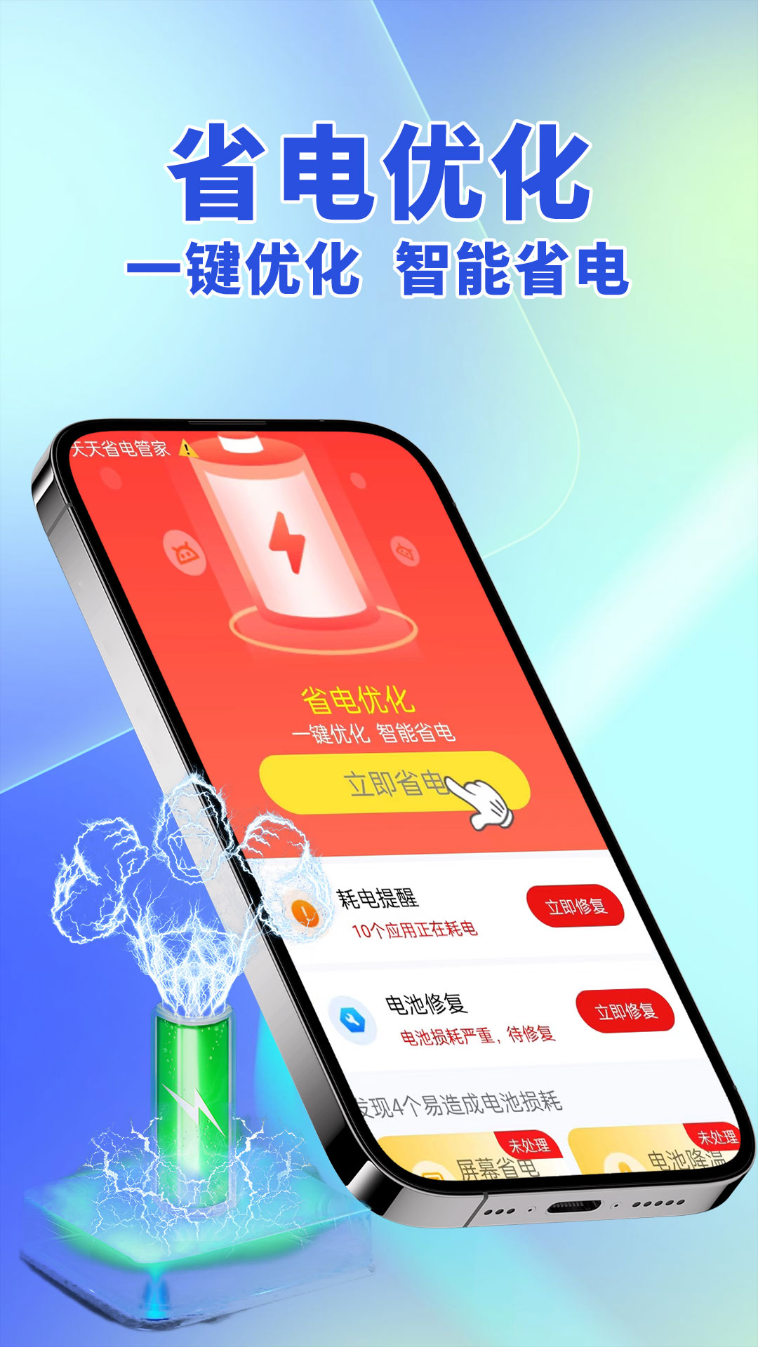 新省电王_截图1