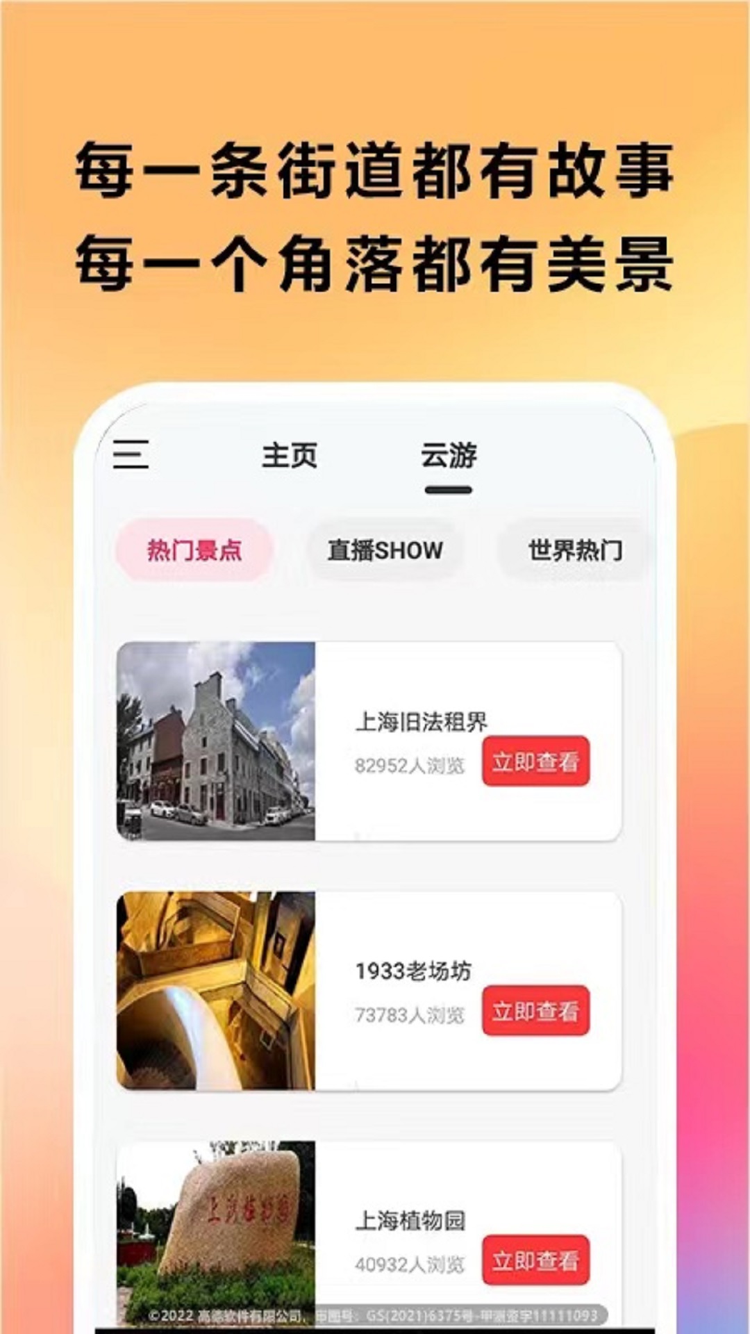 三维全景实况地图_截图1