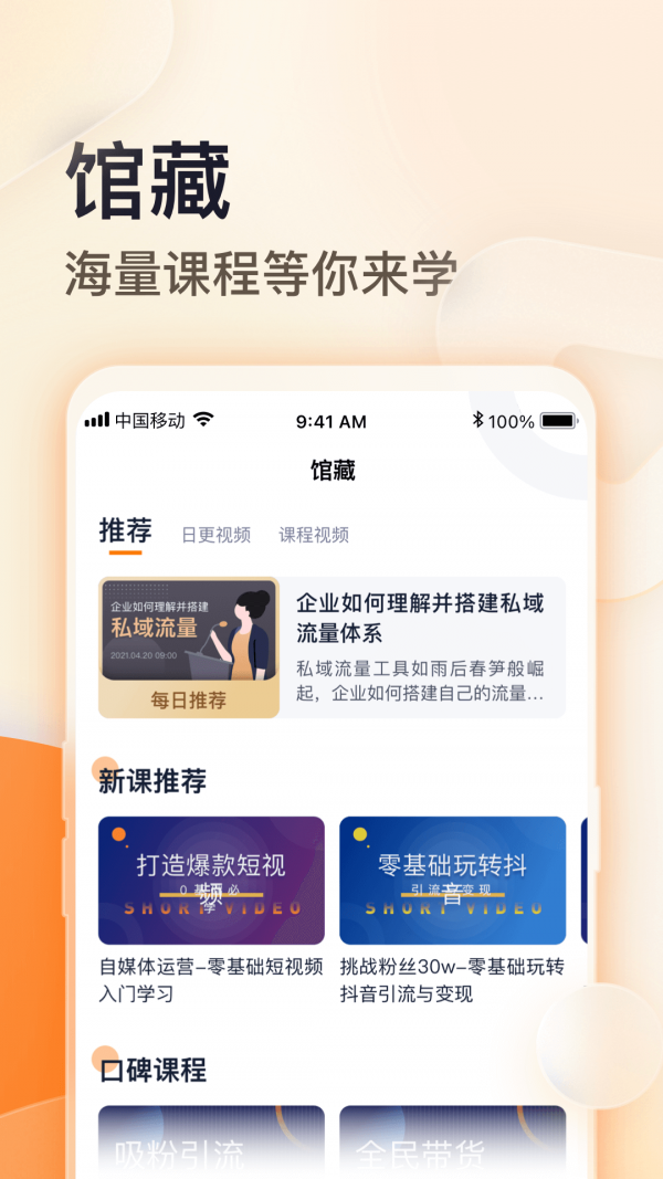 朝暮说_截图4