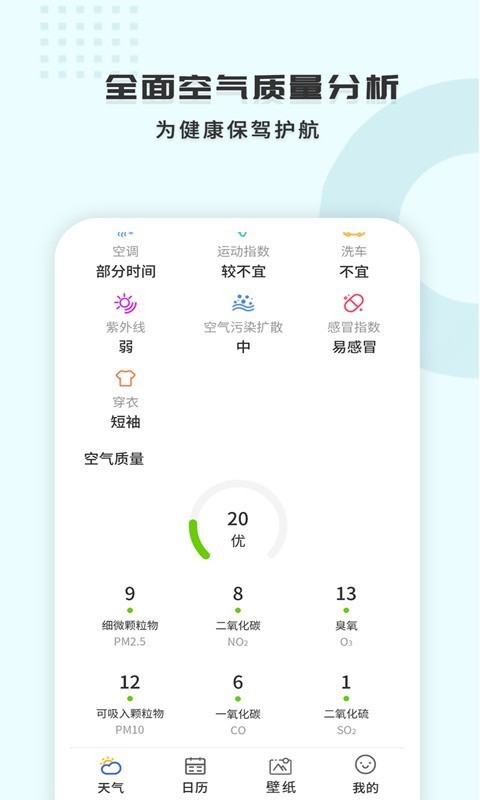 365天气王_截图3