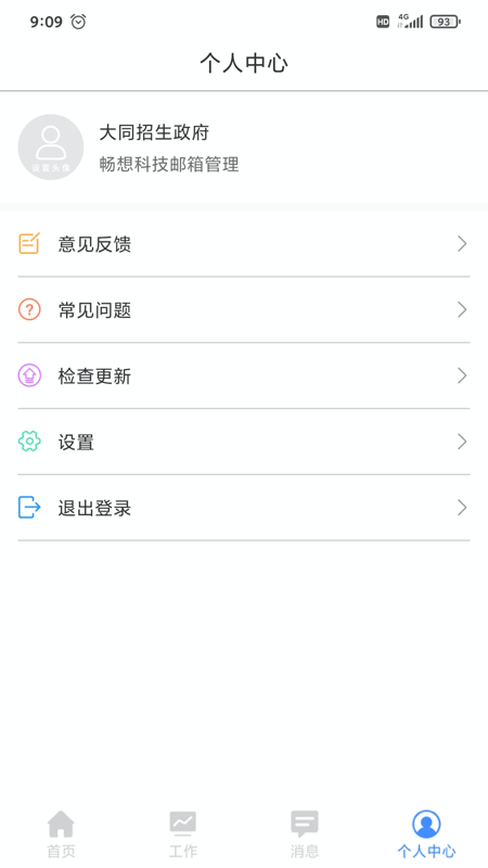 安易得_截图4