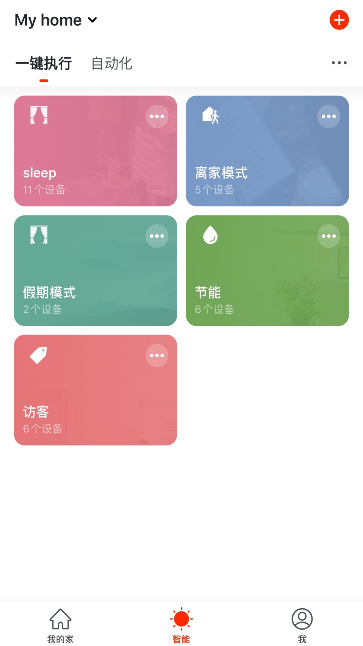特灵智能空调_截图2