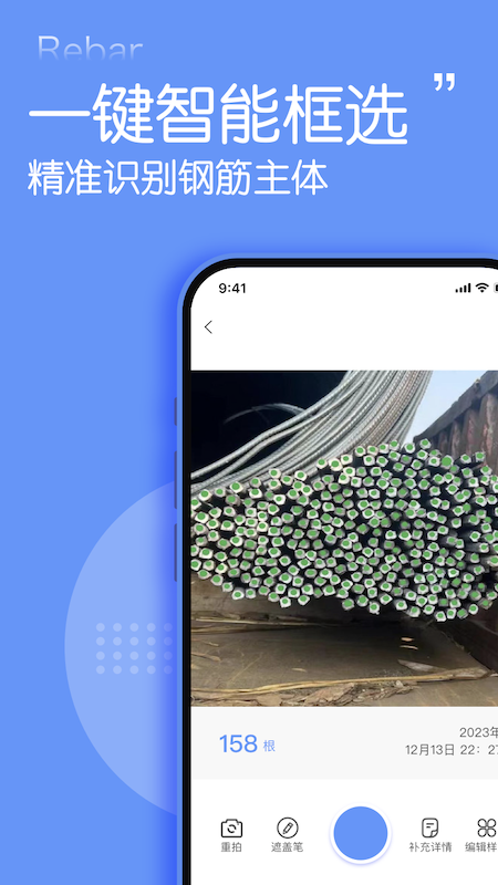 数钢管点数器_截图2