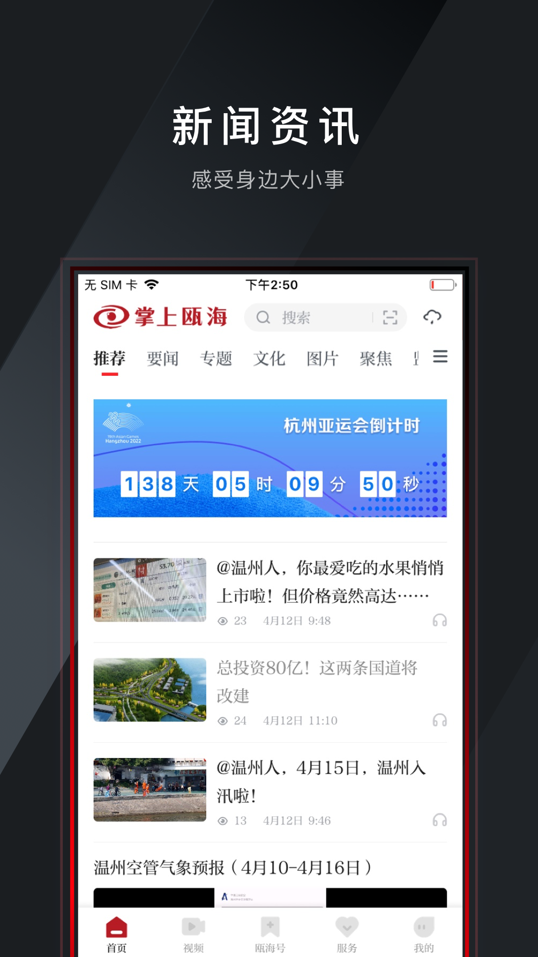掌上瓯海_截图3