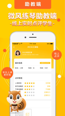 微风练琴_截图4