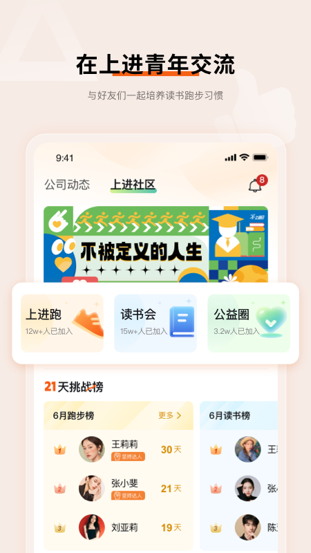 上进青年_截图2