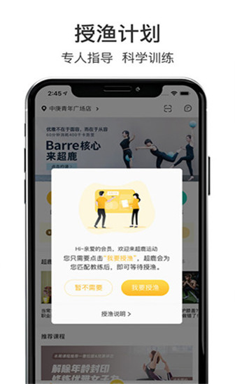 超鹿运动_截图3