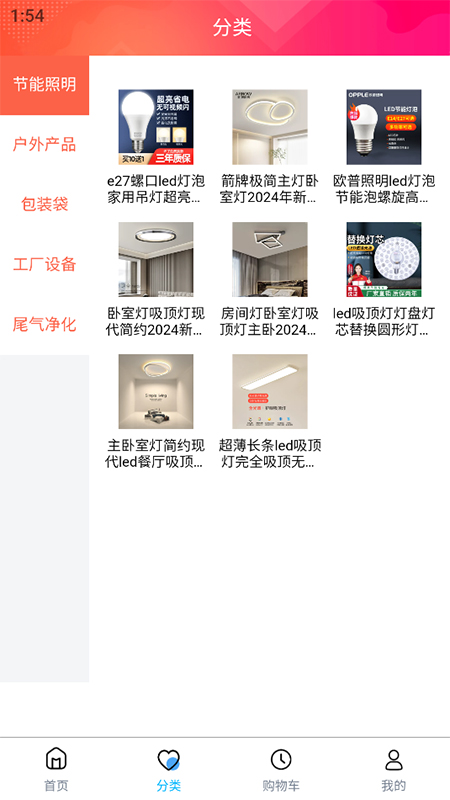 节能环保平台_截图3