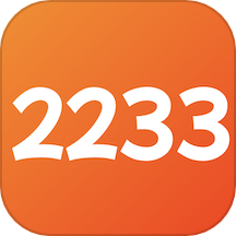 2233开心玩