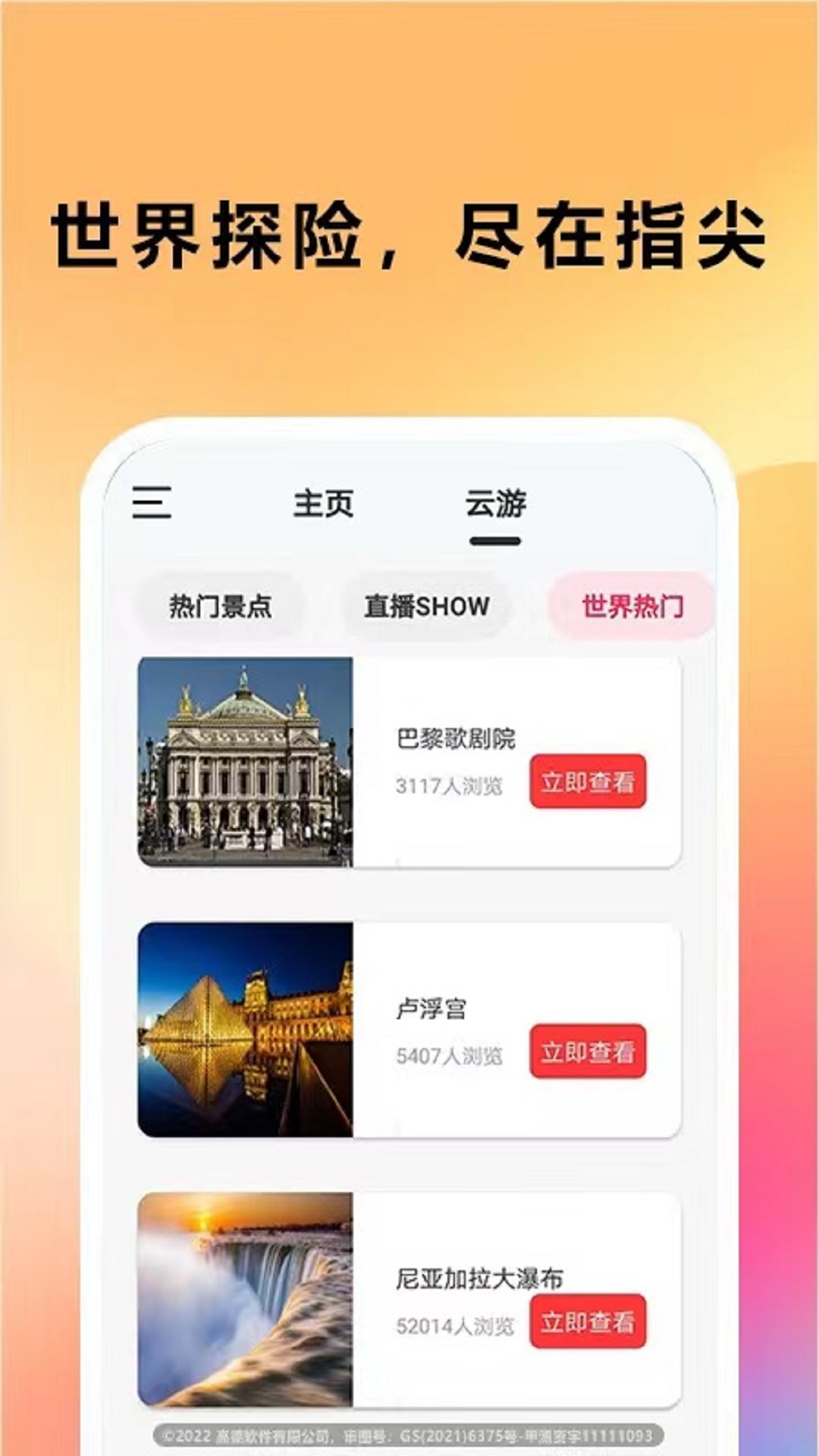 三维全景实况地图_截图3