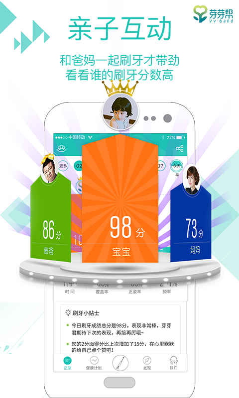 口腔健康计划_截图3