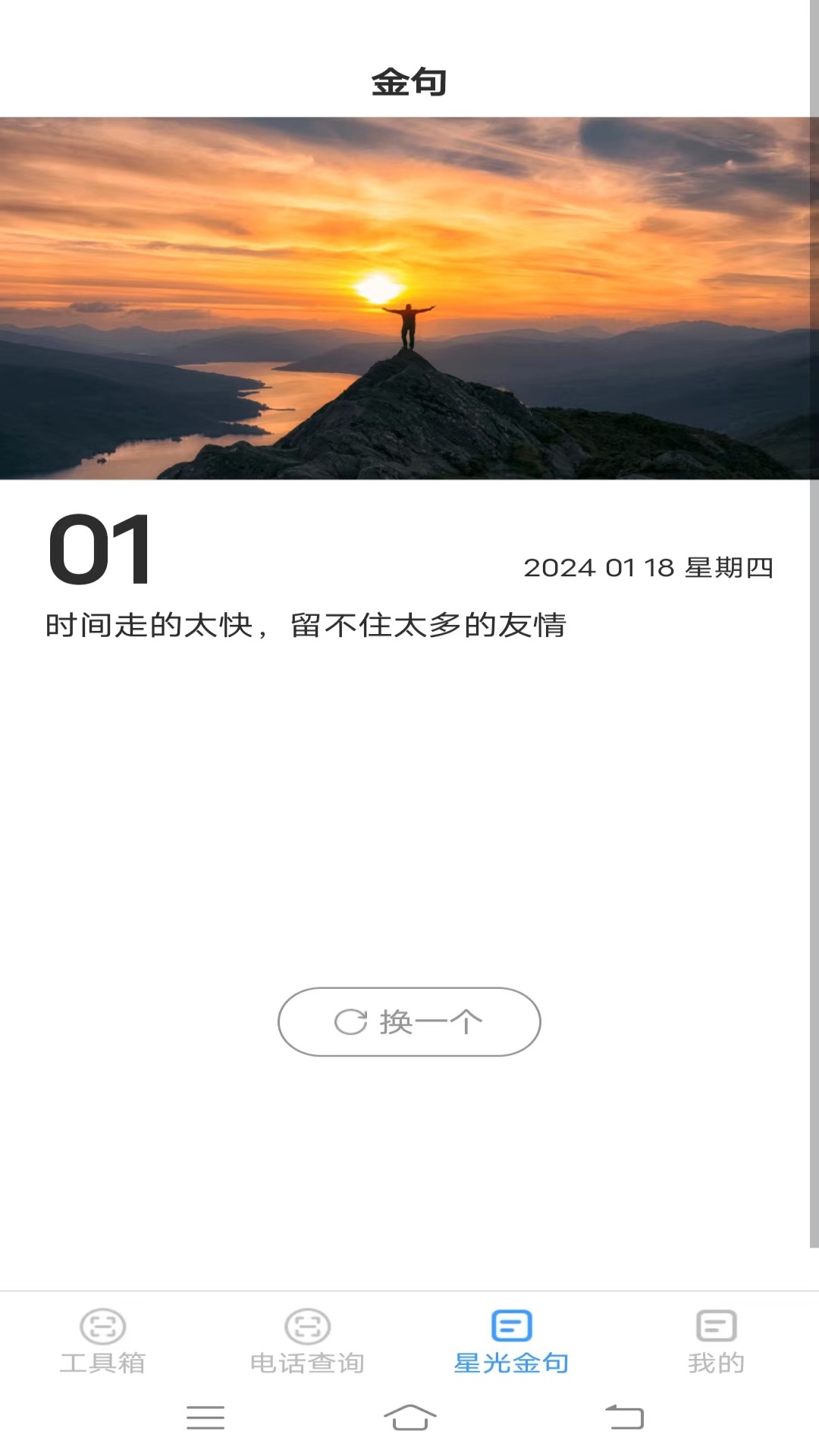 星光测量器_截图3
