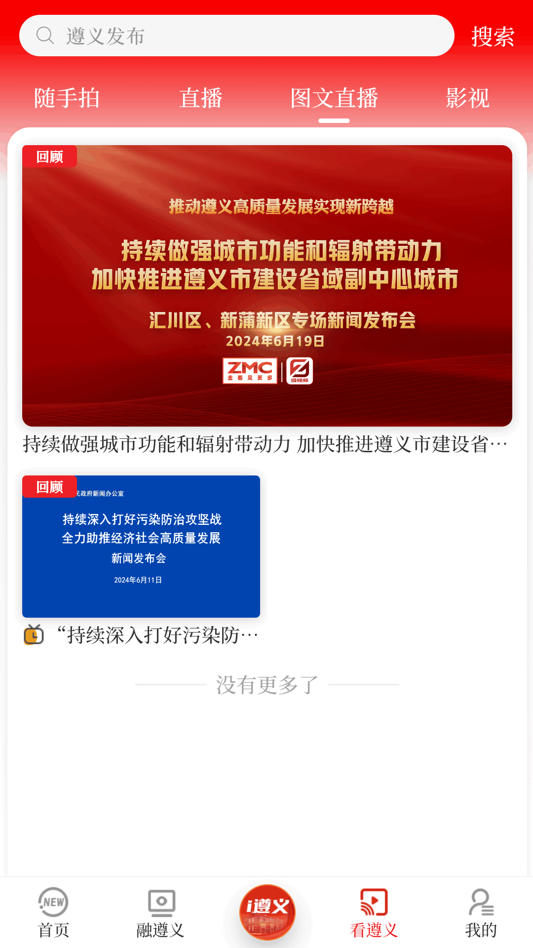 遵义发布_截图5
