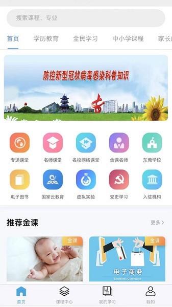 莞易学_截图2
