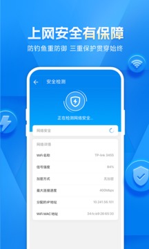 wifi大师钥匙_截图4