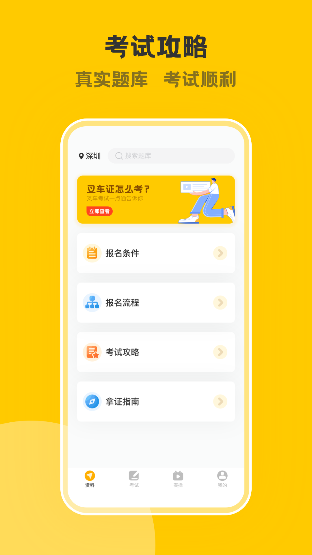 叉车考试一点通_截图5