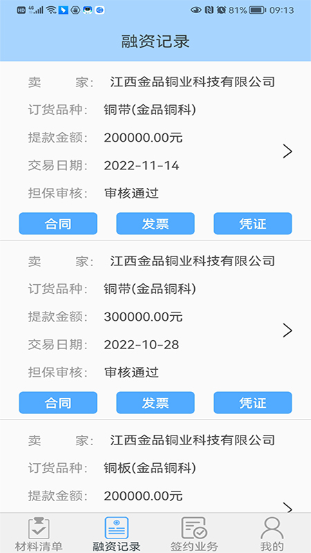 网盛金宝_截图3