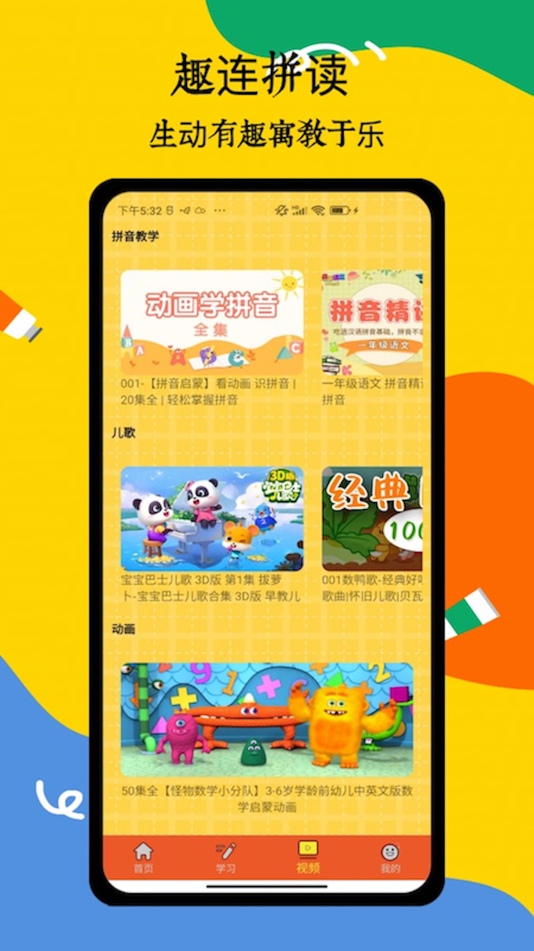 拼音_截图2