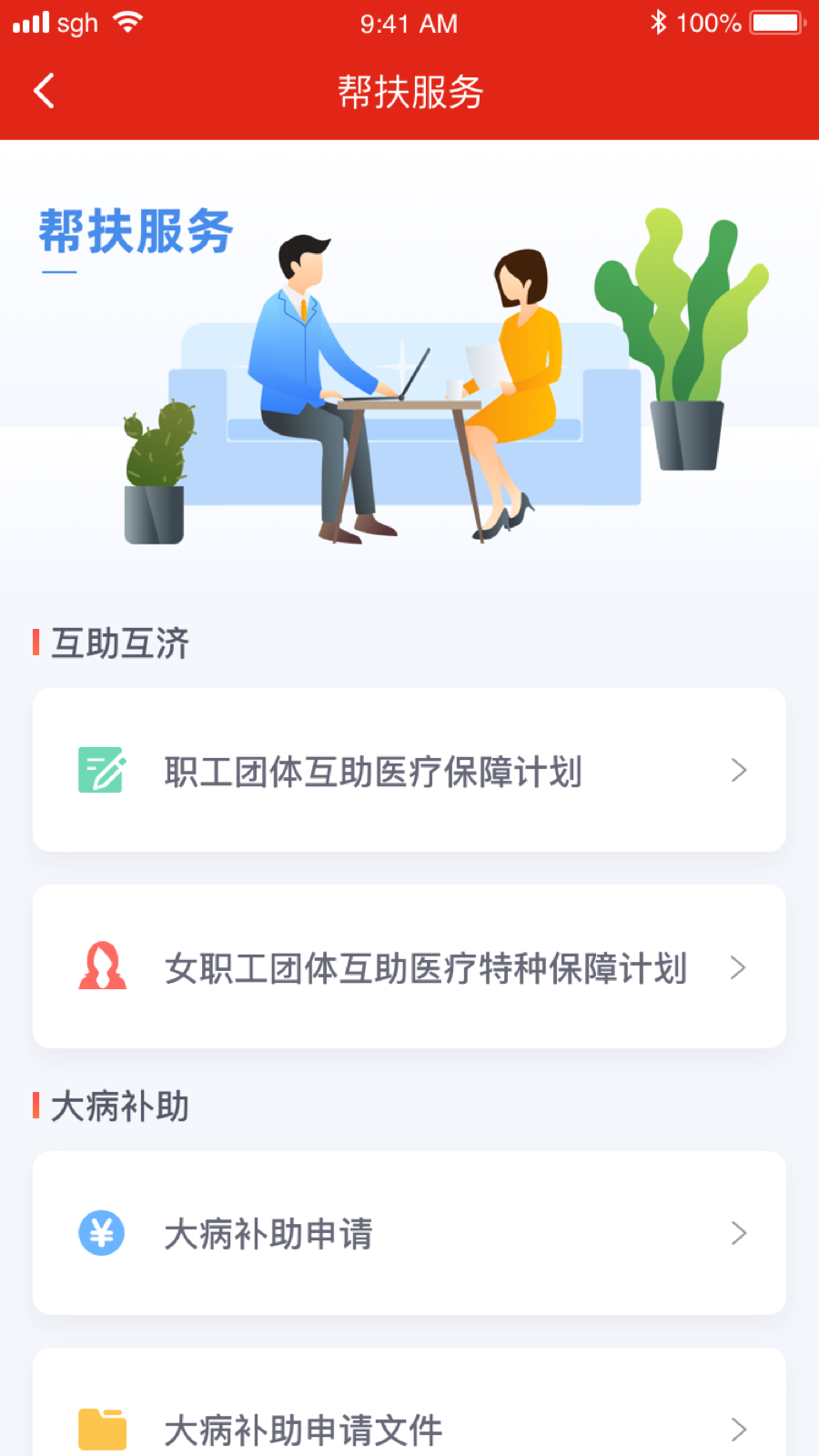 苏工惠_截图4