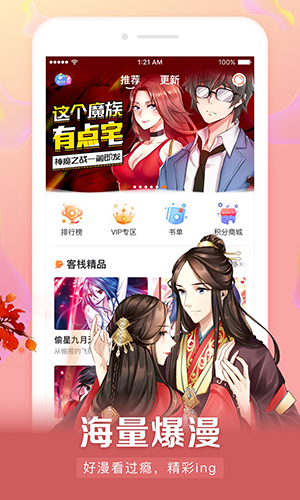 漫客栈_截图1