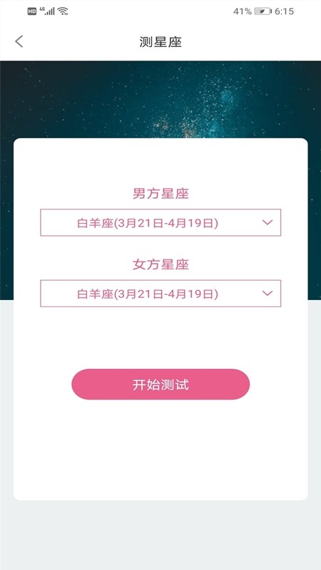 恋爱技巧_截图1