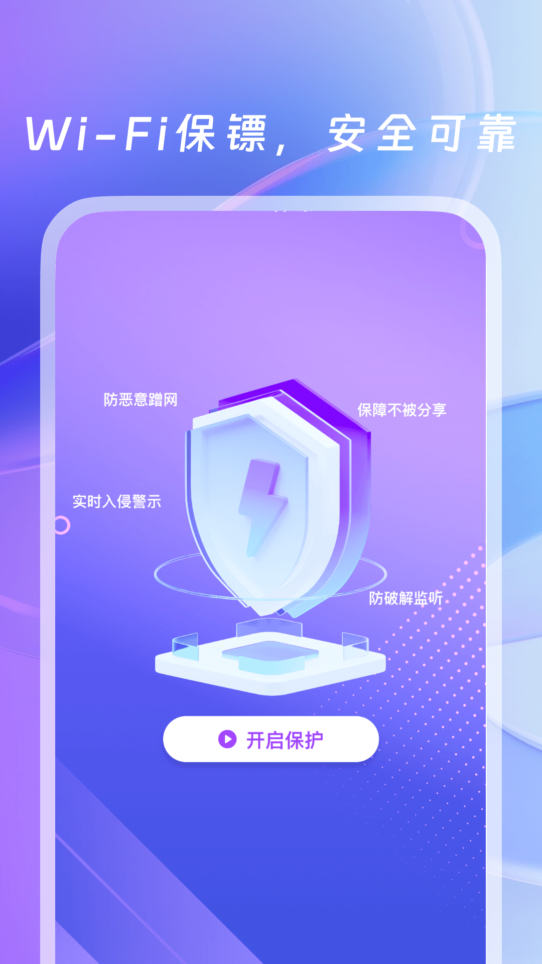 wifi万用钥匙_截图3