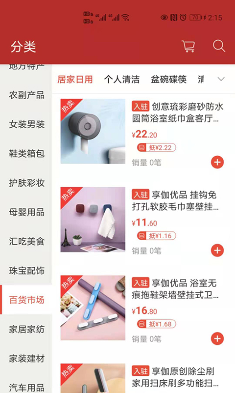 天马易购_截图3
